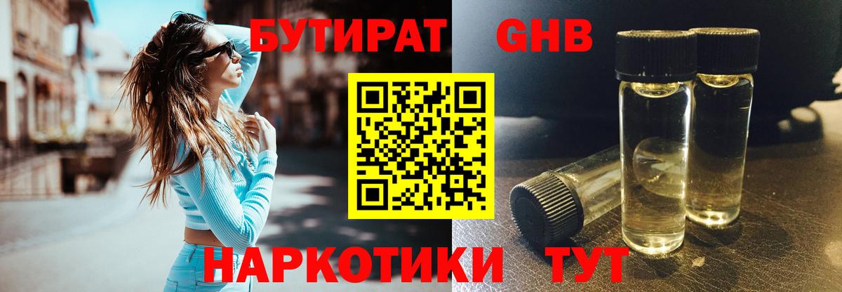 Пятигорск  БУТИРАТ бутик  Вход с VPN 