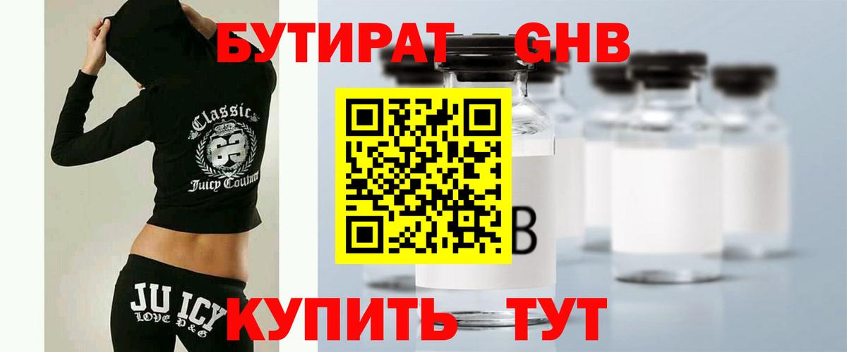 Бутират оксибутират Пятигорск