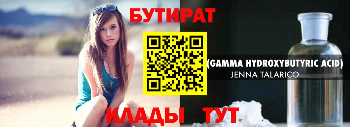 БУТИРАТ оксибутират  Пятигорск 