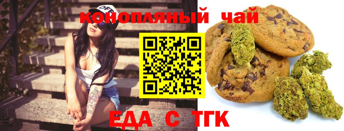 Пятигорск  Печенье с ТГК марихуана  Вход с VPN 