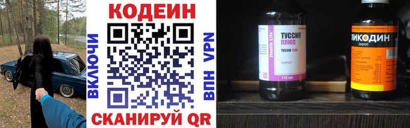 цена Пятигорск Кодеин напиток Lean (лин)