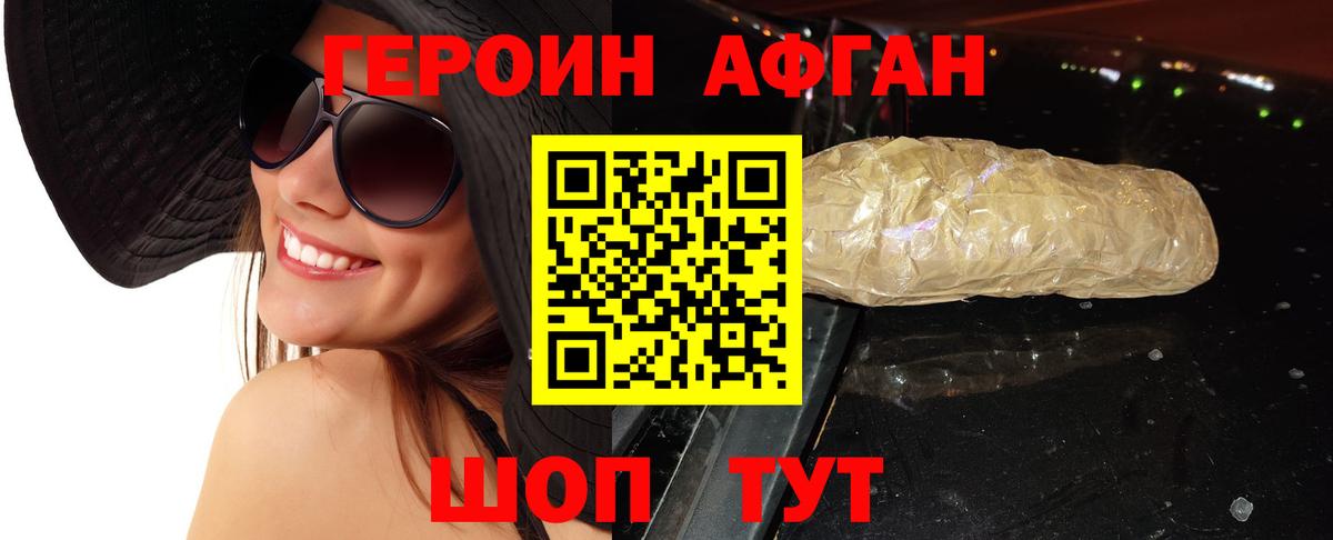 Героин афганец  ГЕРОИН  Пятигорск 