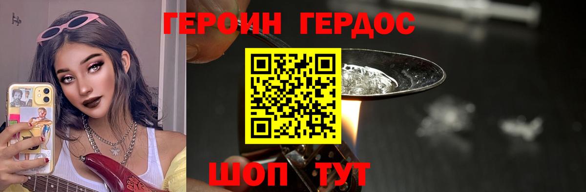 ГЕРОИН Heroin Пятигорск