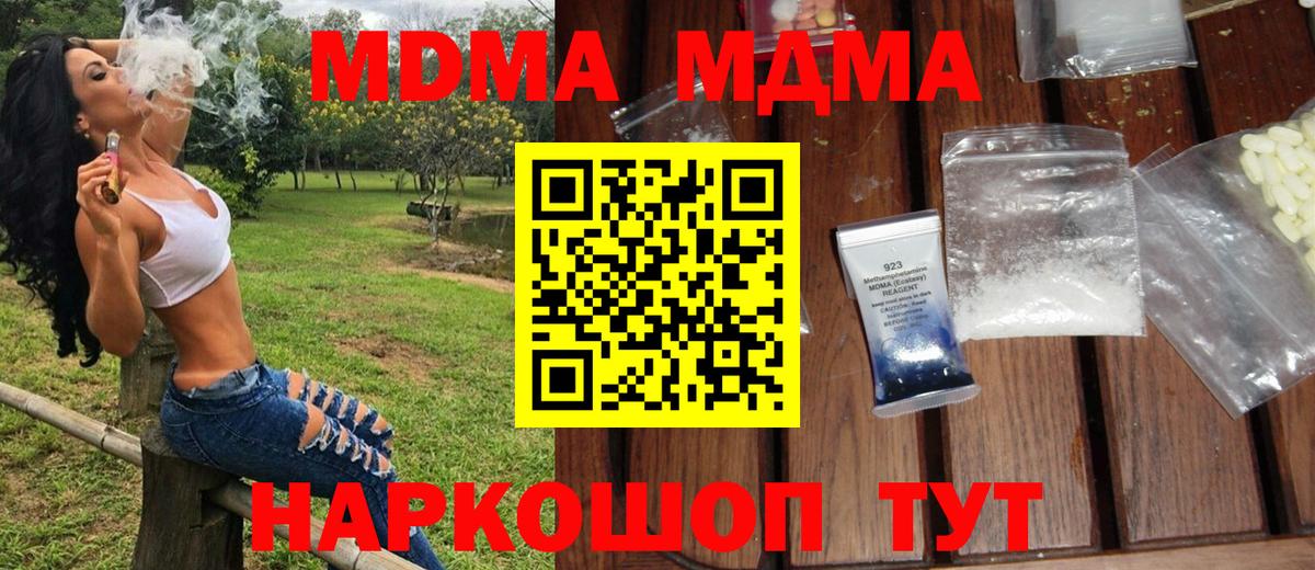 MDMA кристаллы  МДМА Molly  Вход с VPN  Пятигорск 