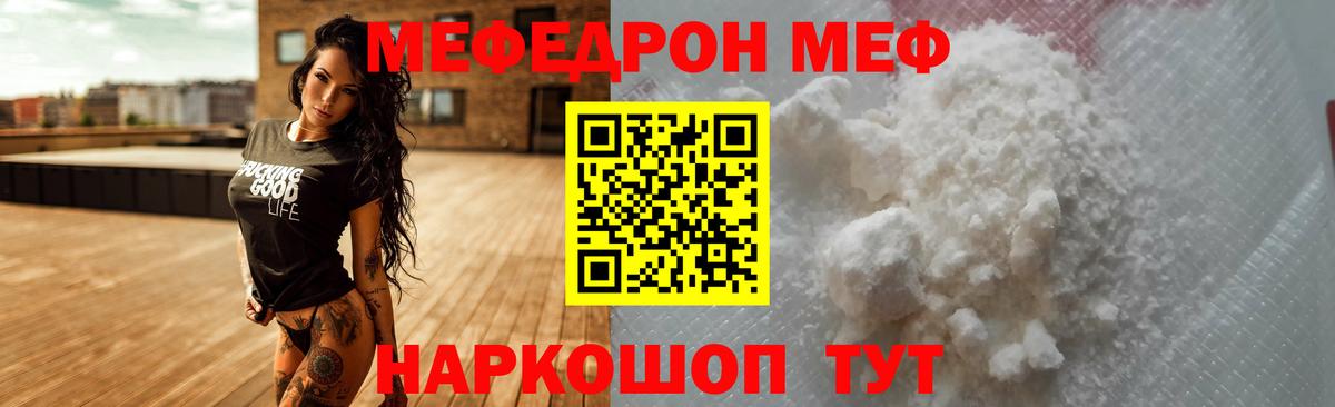 Мефедрон Пятигорск
