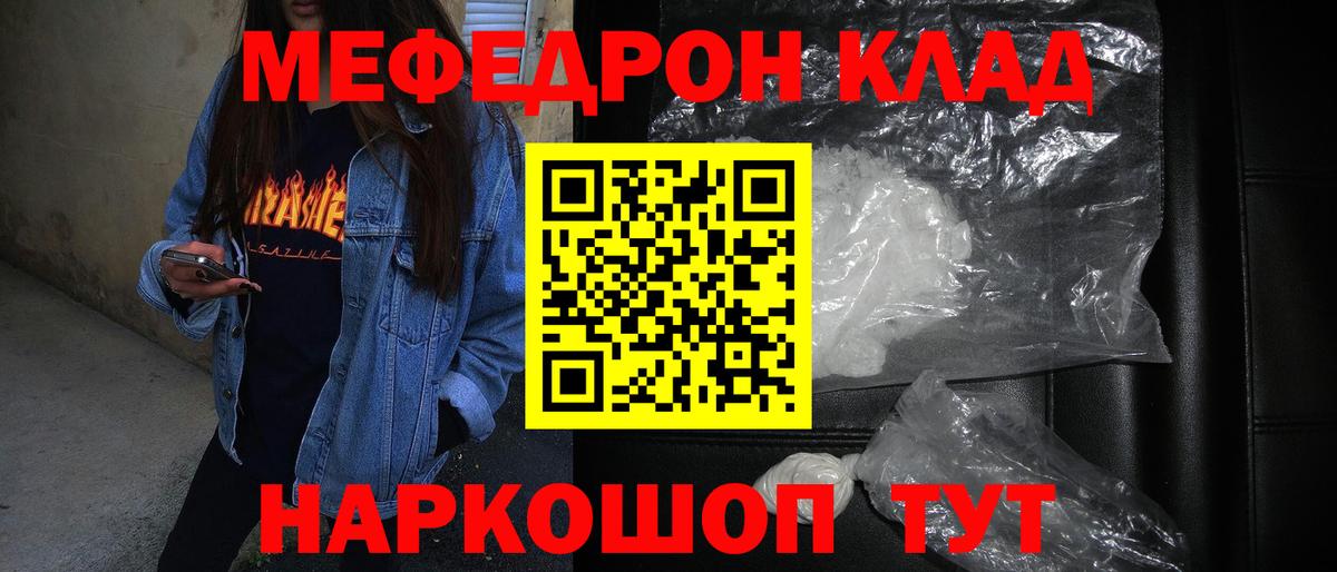 МЕФ мяу мяу  МЯУ-МЯУ  Мефедрон VHQ  Пятигорск  Вход с VPN 
