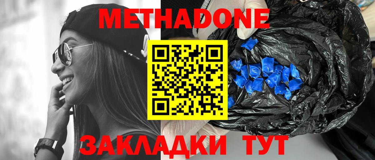 Метадон methadone  Вход с VPN  МЕТАДОН мёд  Пятигорск 