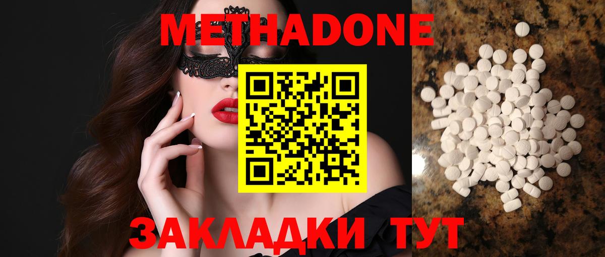 МЕТАДОН methadone Пятигорск