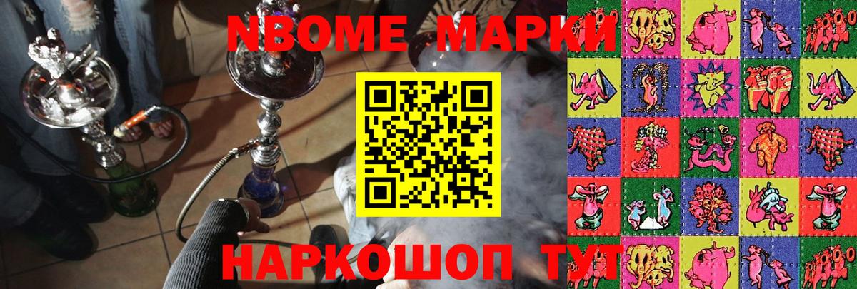 Марки 25I-NBOMe  Вход с VPN  Пятигорск  Наркотические марки 1500мкг  Наркотические марки 1500мкг 